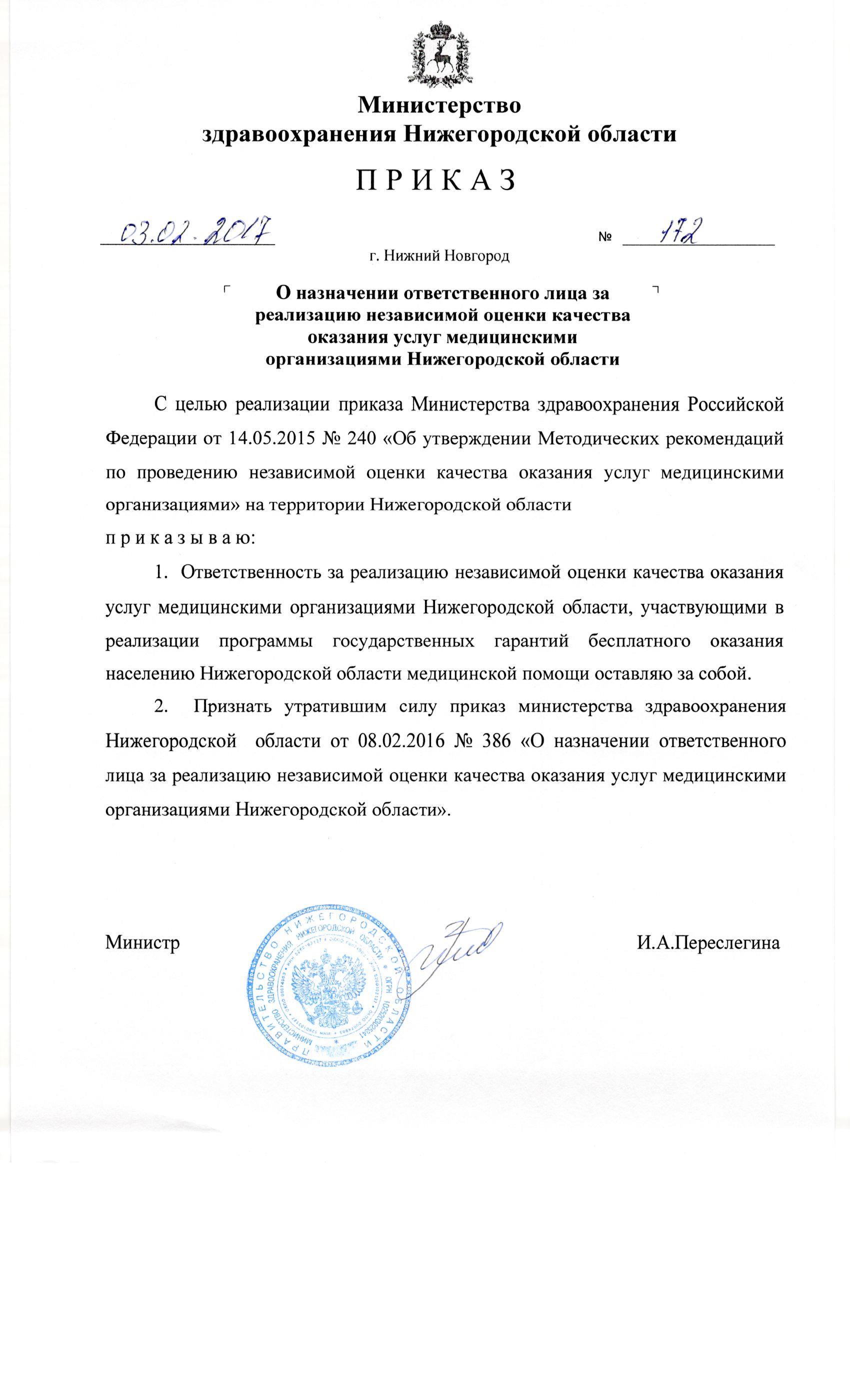 приказ минздрава 240 от 14.05.2015