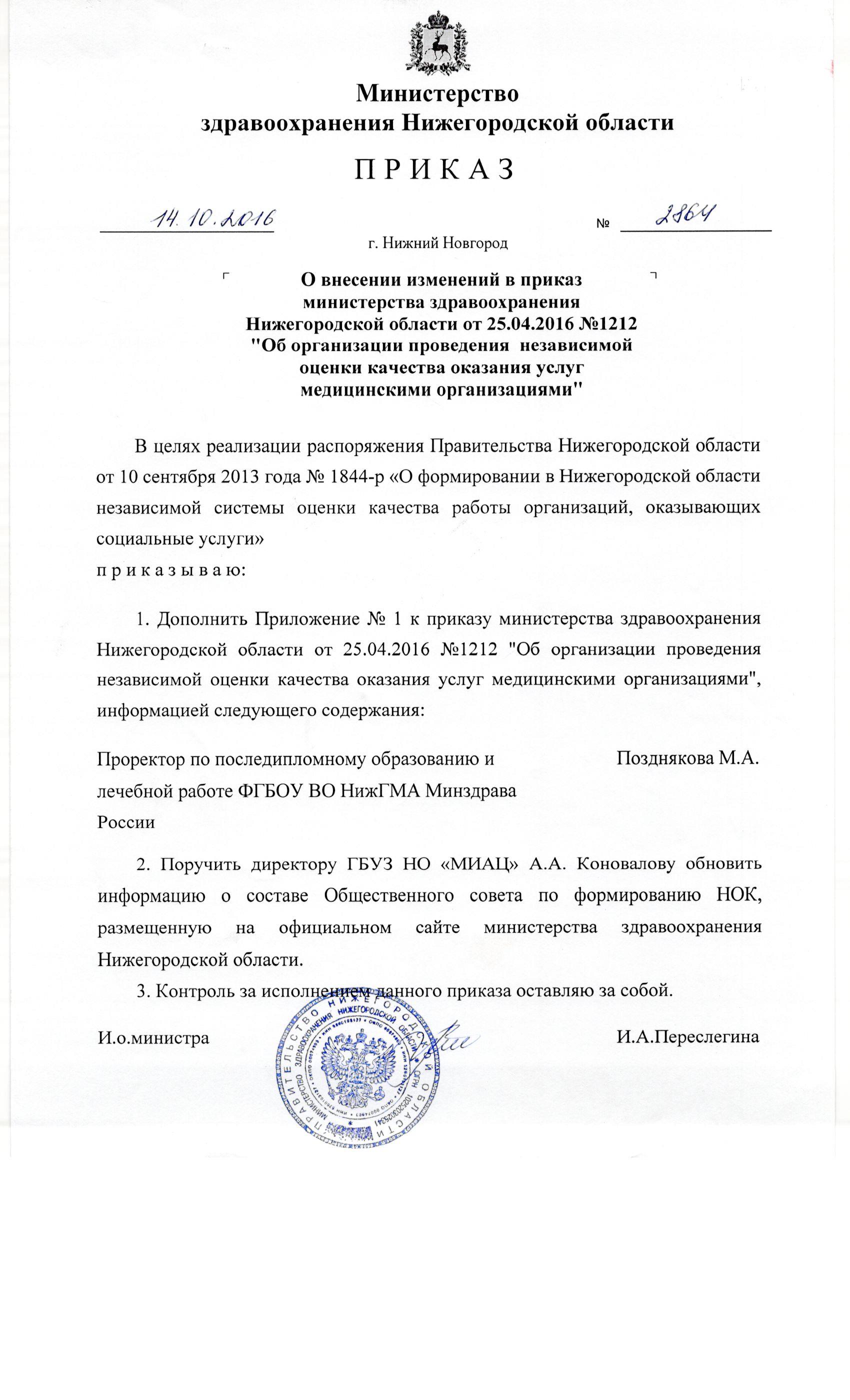 приказ минздрава от 14.05.2015 240