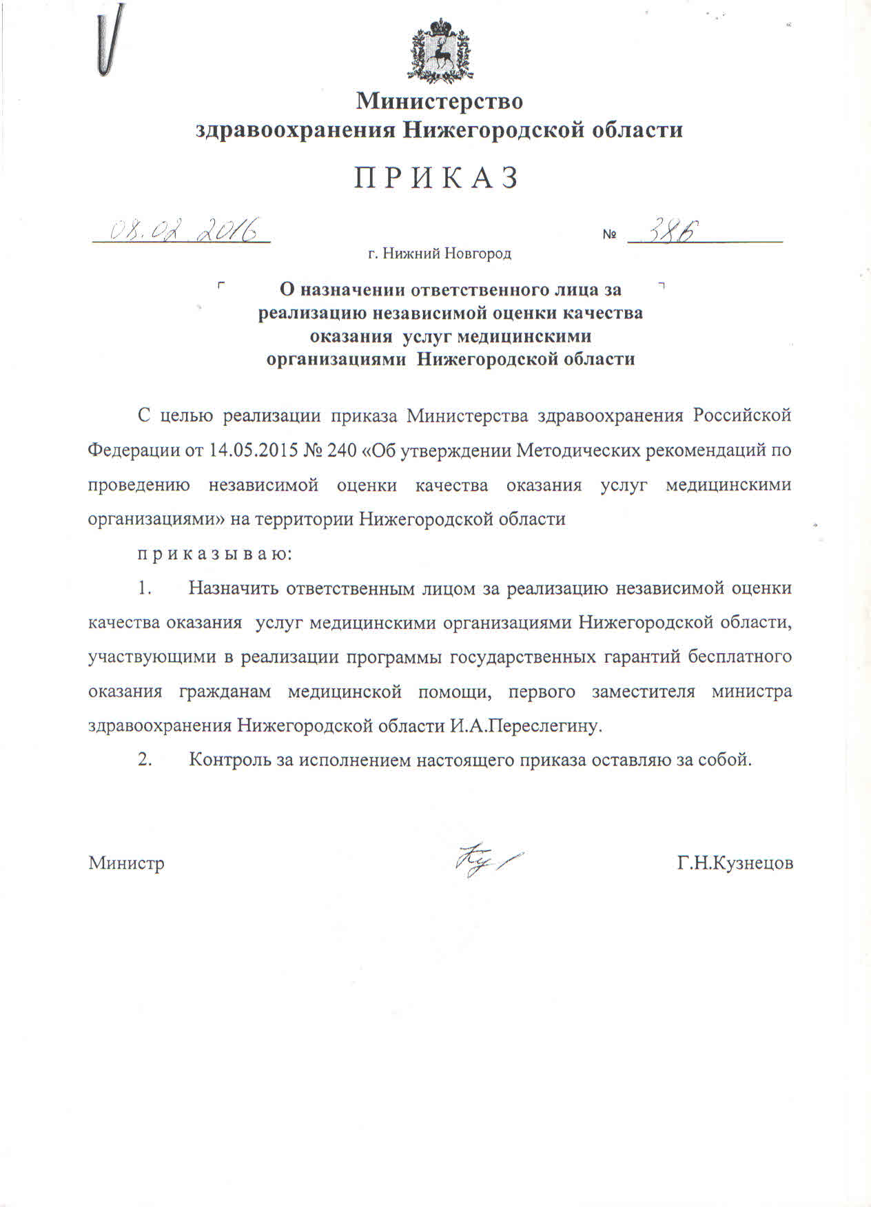 приказ минздрава 240 от 14.05.2015