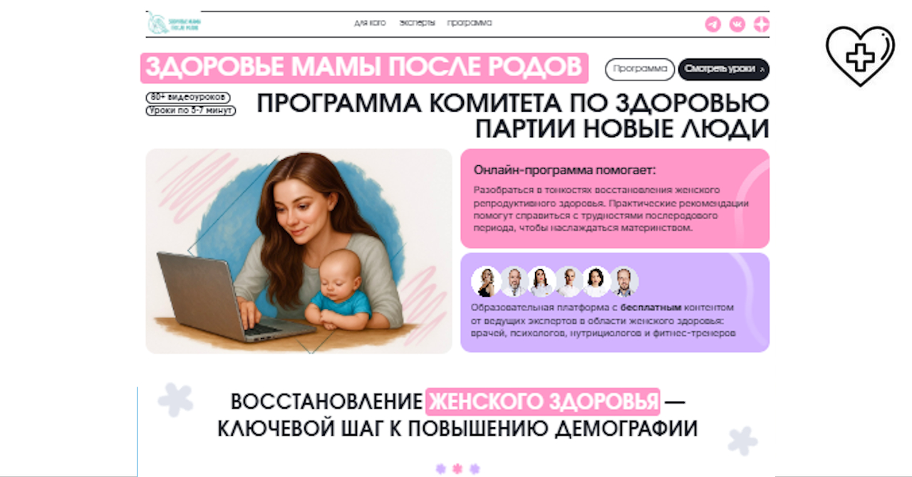 Запущен проект «Новое здоровое поколение» Запущен проект «Новое здоровое поколение»