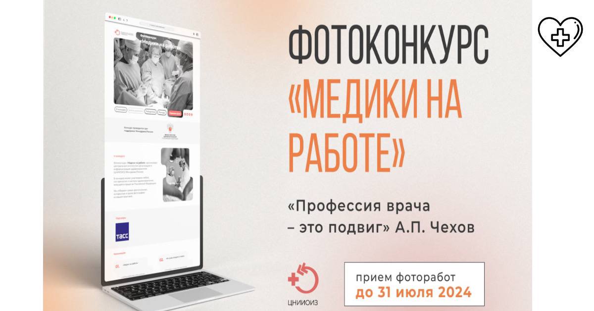 Всероссийский фотоконкурс для медицинских работников открывает прием заявок
