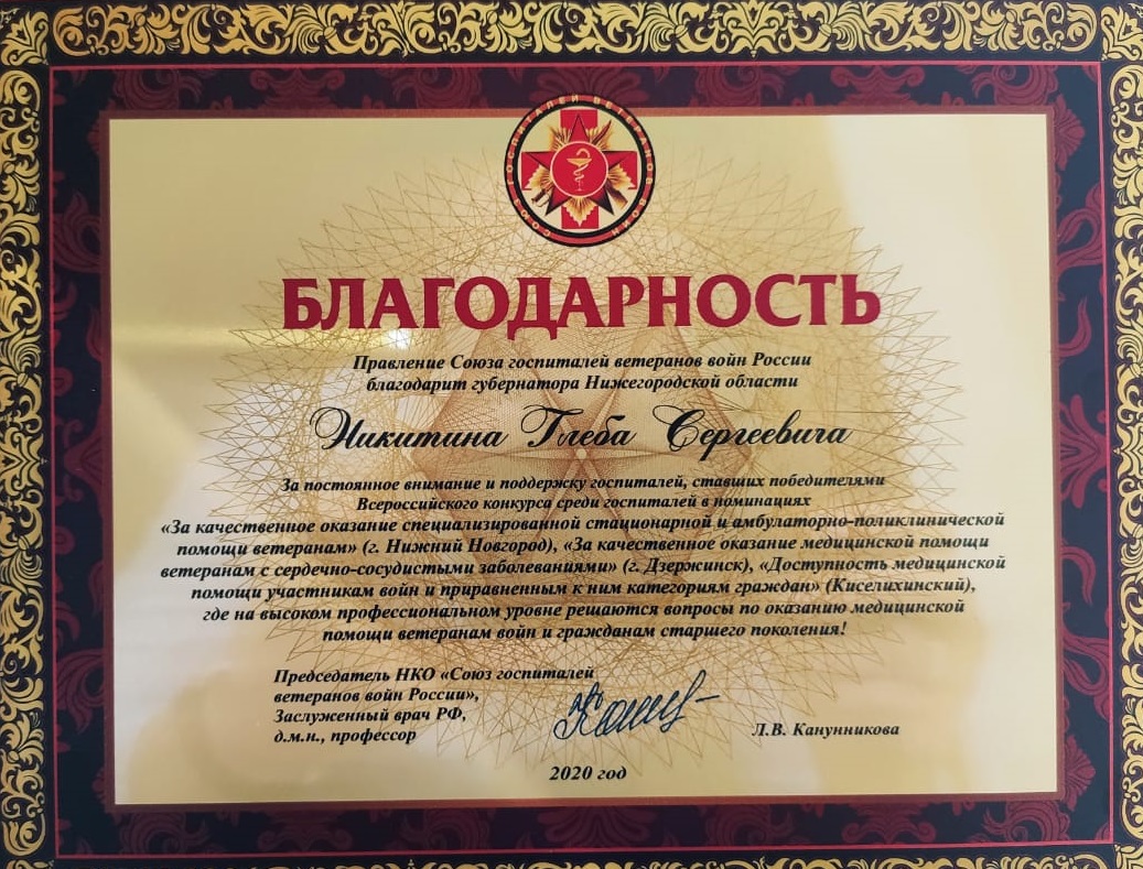 Нижегородский госпиталь ветеранов войн стал победителем Всероссийского конкурса