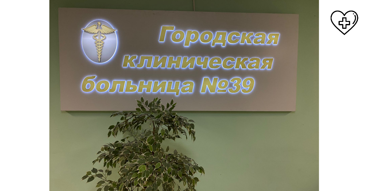 В больнице №39 Нижнего Новгорода начнет работать служба психологической поддержки 