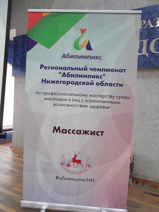 В Нижегородском медицинском колледже состоялся отборочный этап регионального чемпионата «Абилимпикс»