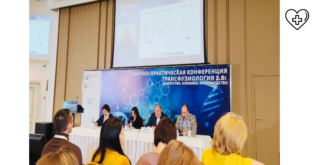 Сотрудники нижегородского центра крови приняли участие во всероссийской конференции «Трансфузиология 2.0: Клиника. Донорство. Производство»