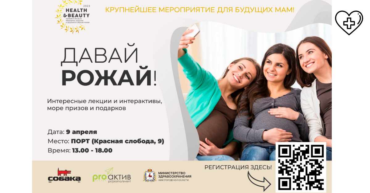 Крупнейшая встреча будущих мам пройдет в регионе 9 апреля 