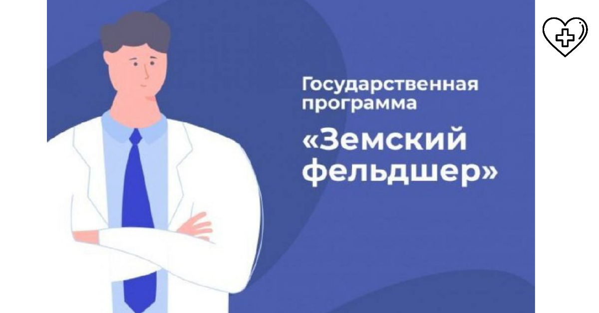Нижегородская область по итогам 2022 года выполнила все квоты по реализации программы «Земский фельдшер» и «Земский врач» 