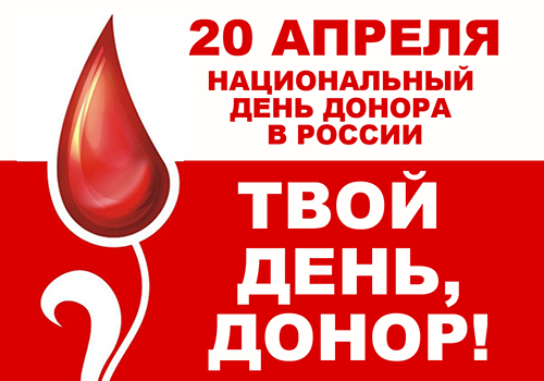 Итоги Национального дня донора в Нижегородской области