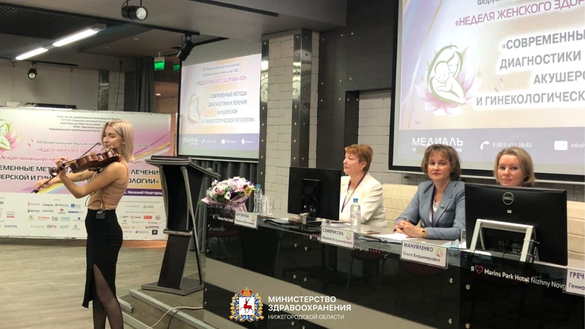 В Нижнем Новгороде проходит XXII Межрегиональный медицинский Форум акушеров-гинекологов ПФО «Неделя женского здоровья — 2021»