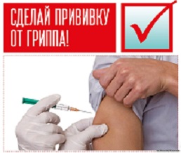 Стартует вакцинальная кампания против гриппа