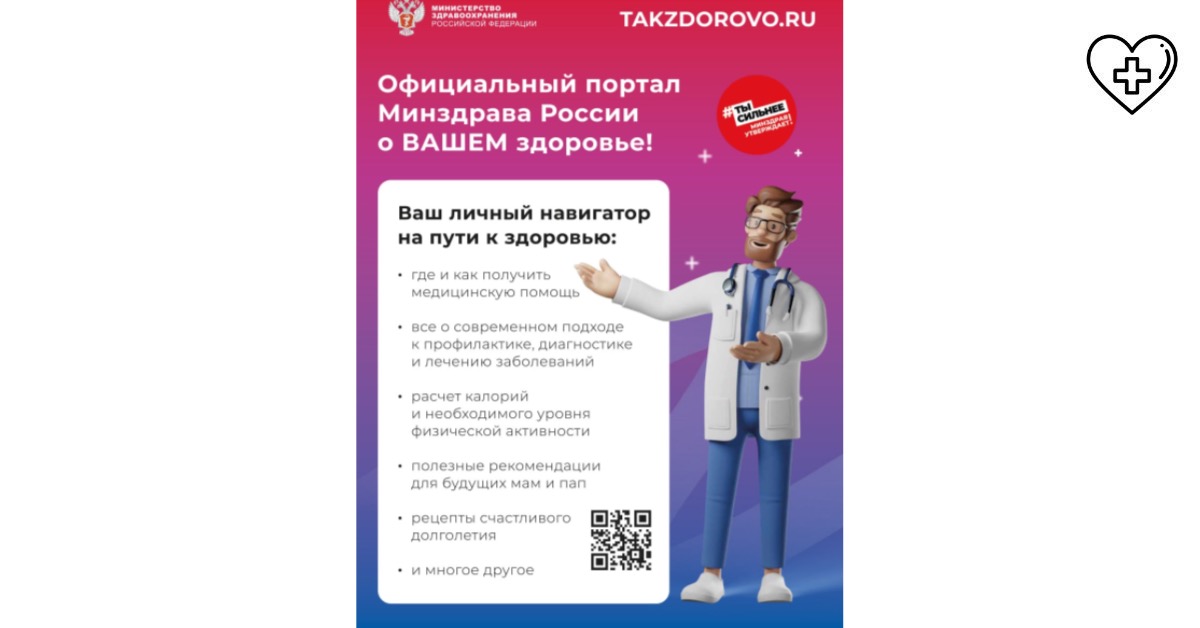 Takzdorovo.ru – портал о здоровом образе жизни