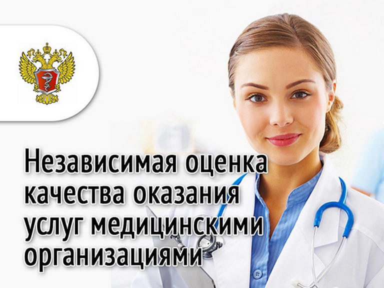 В Нижегородской области стартовала независимая оценка качества оказания услуг  медицинскими организациями Нижегородской области