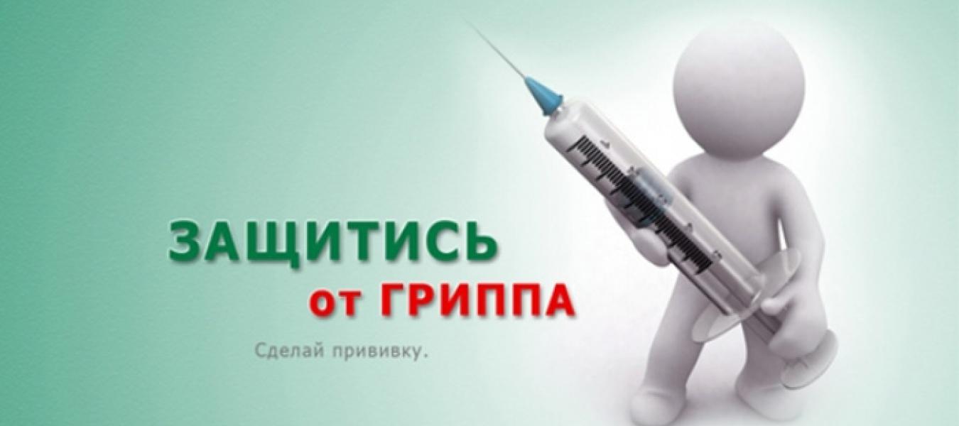 В Нижегородской области стартовала прививочная компания против гриппа