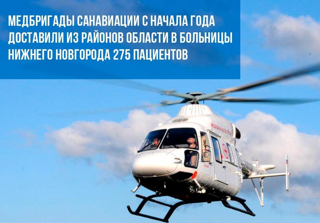 275 пациентов доставлены медбригадами санавиации из районов области в  больницы  Нижнего Новгорода с начала года