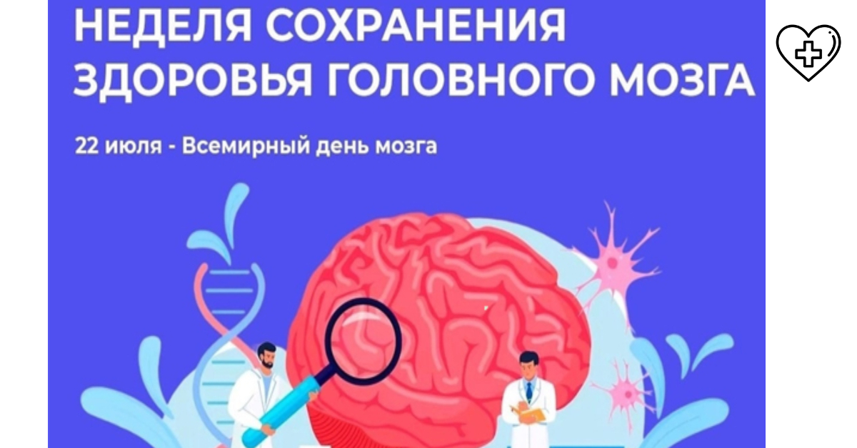 Медики напоминают нижегородцам о принципах сбережения здоровья головного мозга