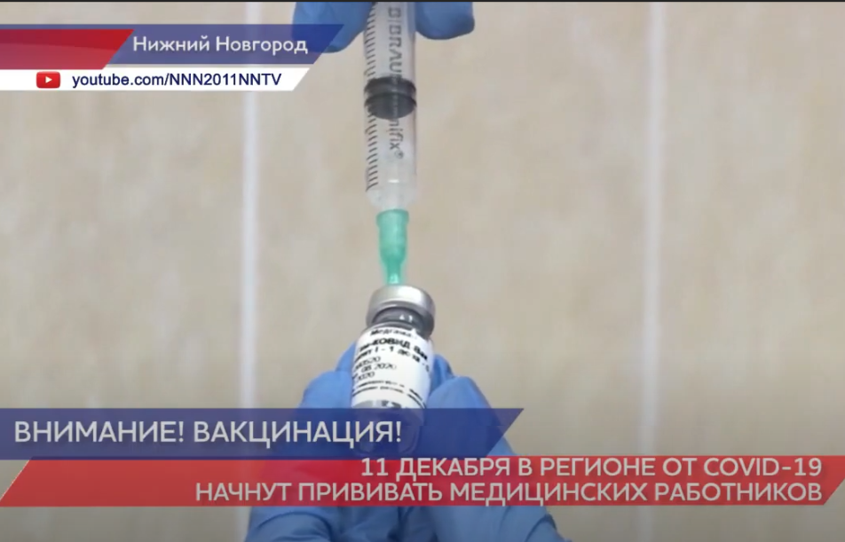 Глеб Никитин: «Вакцинация медицинских работников от коронавируса в регионе стартует 11 декабря»