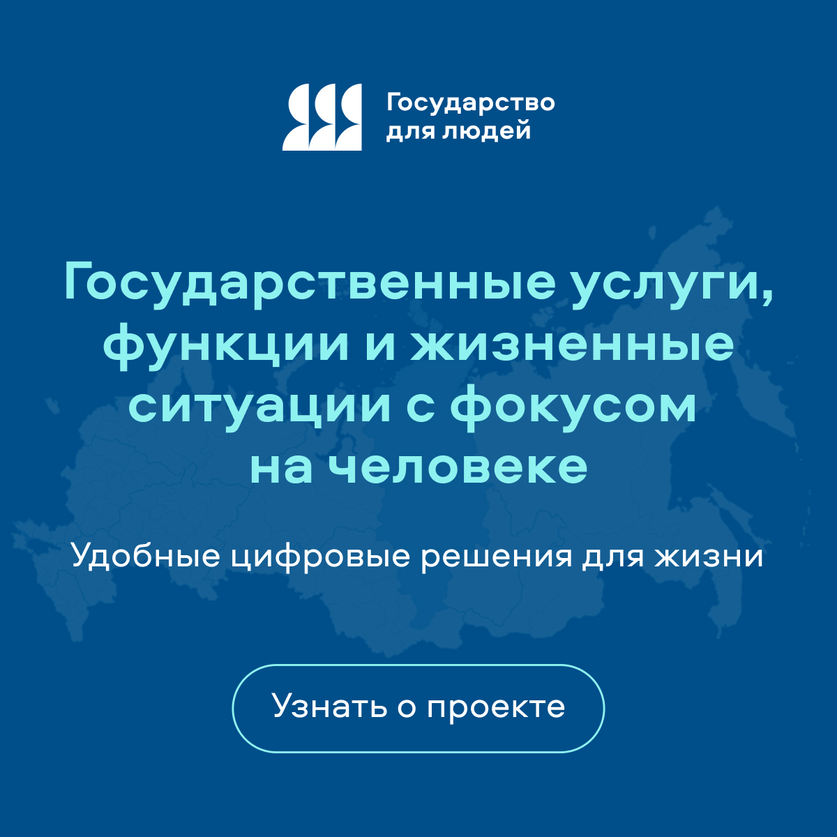 Перейти в раздел Государство для людей