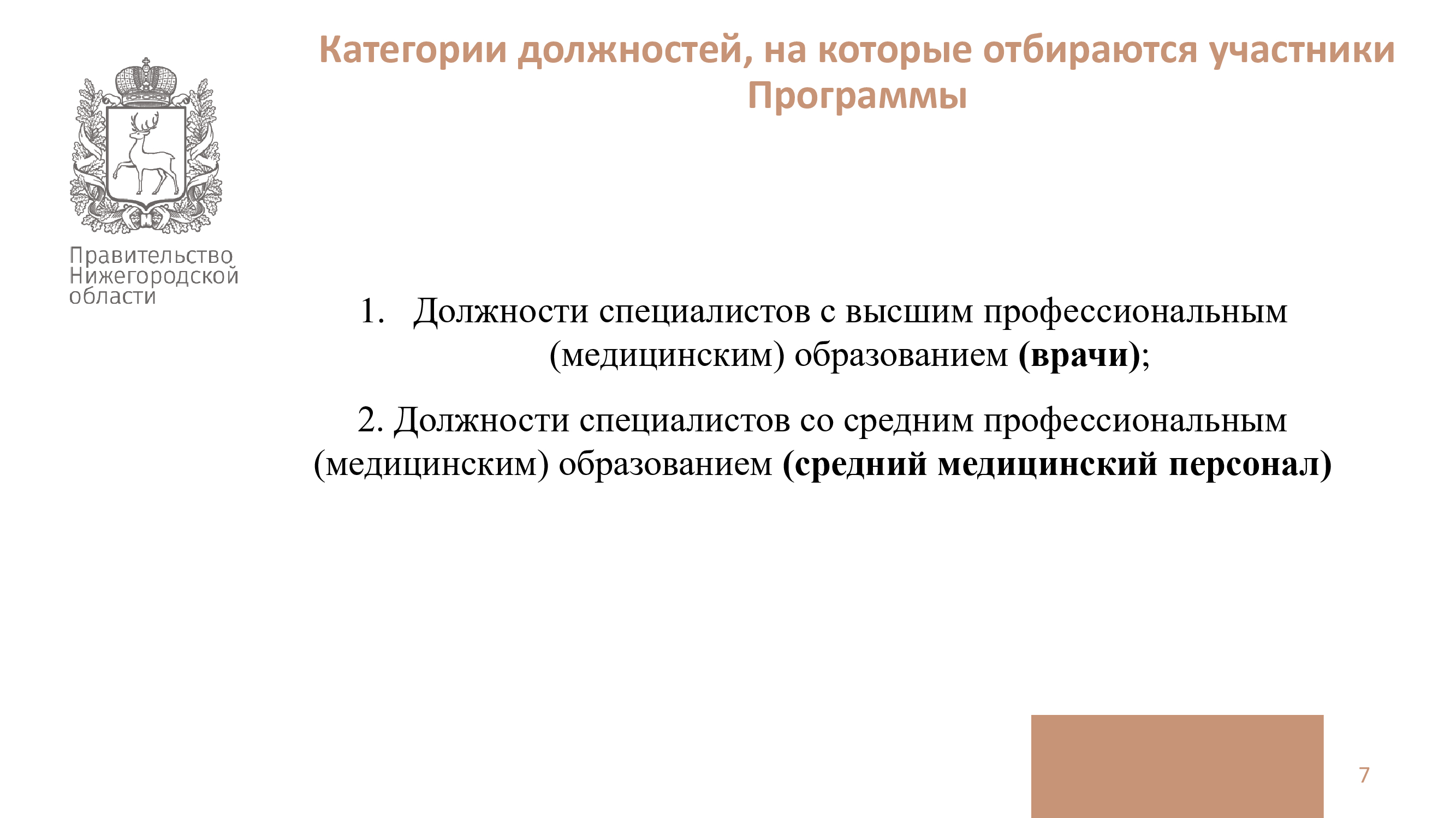 853 постановление правительства нижегородской области. Улучшение жилищных условий специалистов.