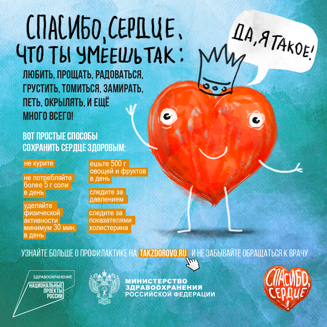 Простые способы сохранить сердце здоровым. Узнайте больше о профилактике на takzdorovo.ru и не забывайте обращаться к врачу!