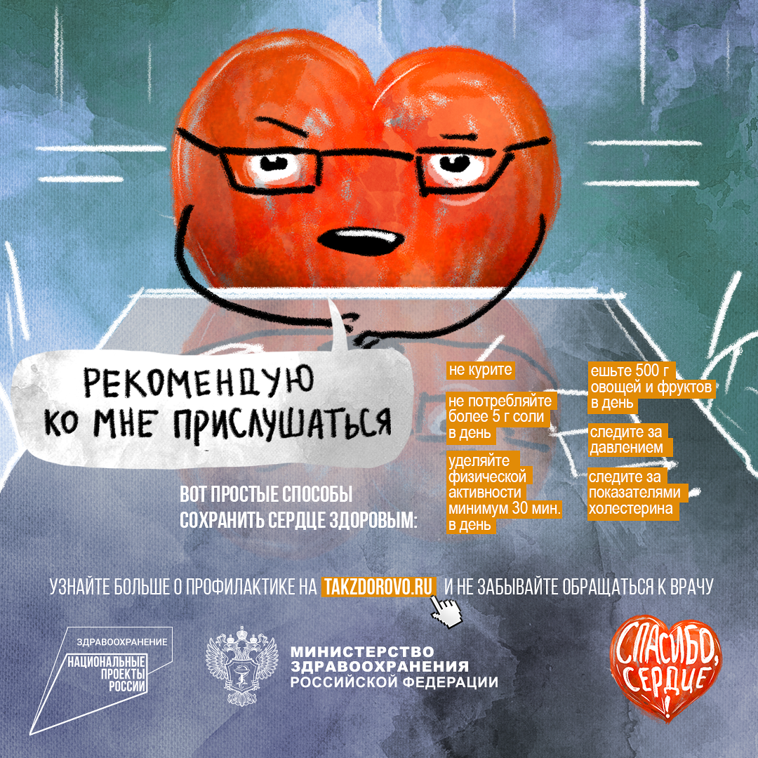 Простые способы сохранить сердце здоровым. Узнайте больше о профилактике на takzdorovo.ru и не забывайте обращаться к врачу!