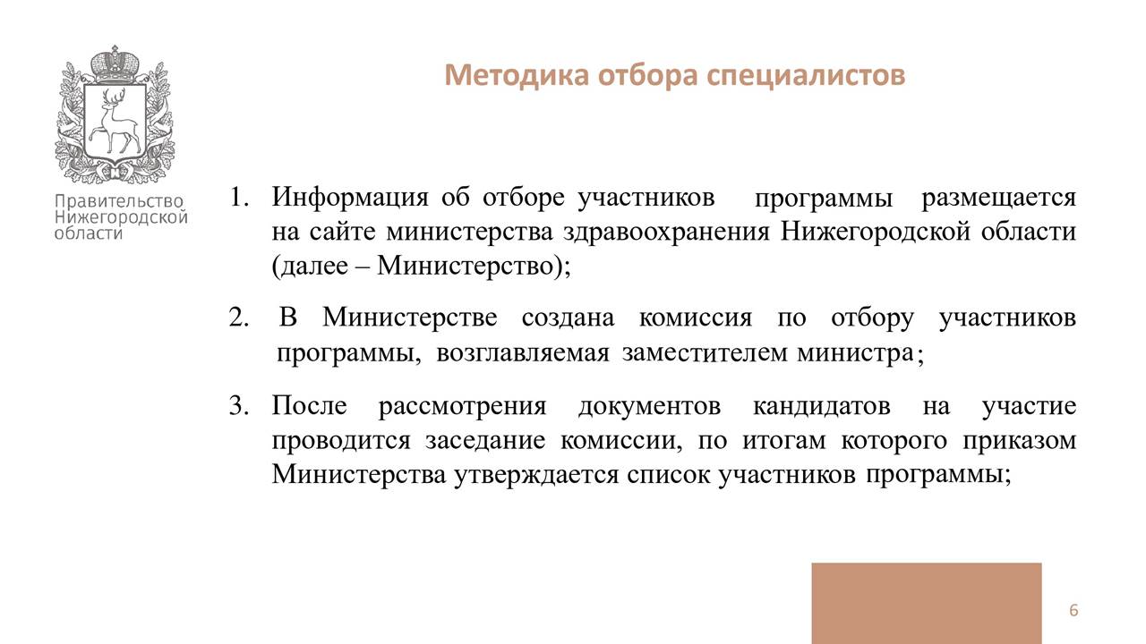 853 постановление правительства нижегородской области. Врач правительства Нижегородской области.