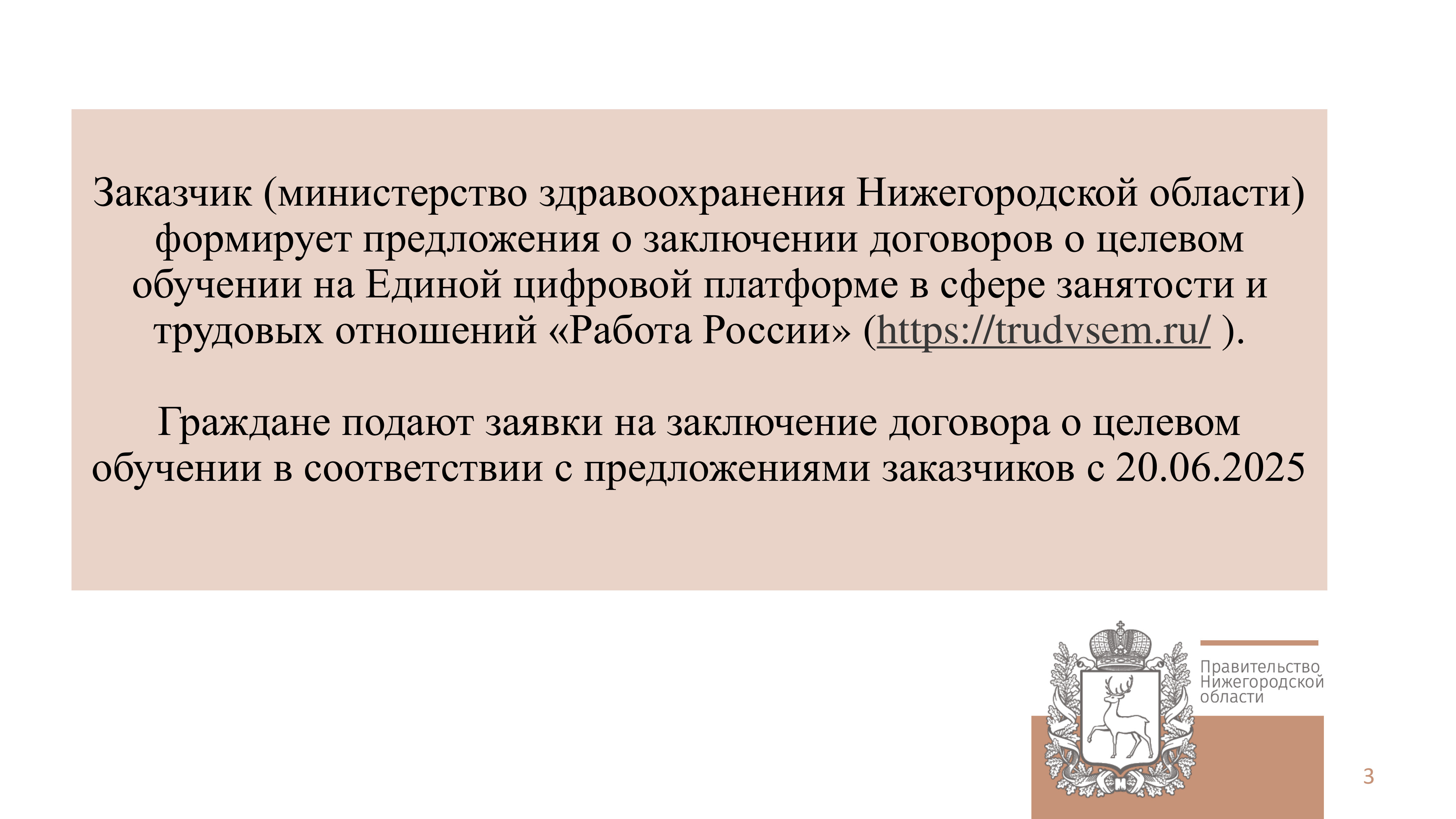 В настоящее время организация целевого обучения граждан осуществляется в соответствии с ст. 54 и 71.1. и Постановлением Правительства РФ от 27.04.2024 №555