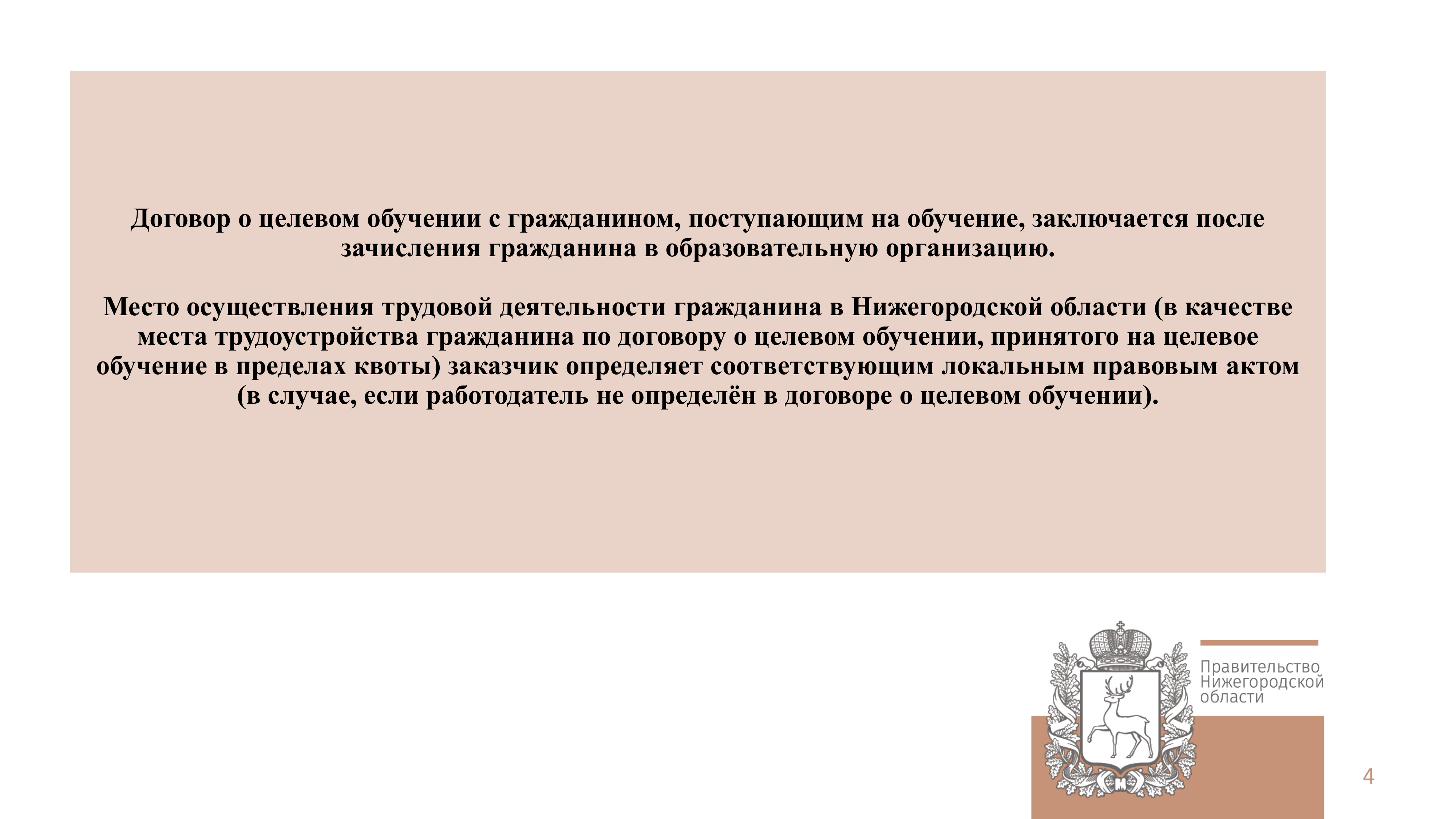 Заказчик формирует предложения о заключении договоров о целевом обучении на Единой цифровой платформе в сфере занятости трудовых отношений Работа России