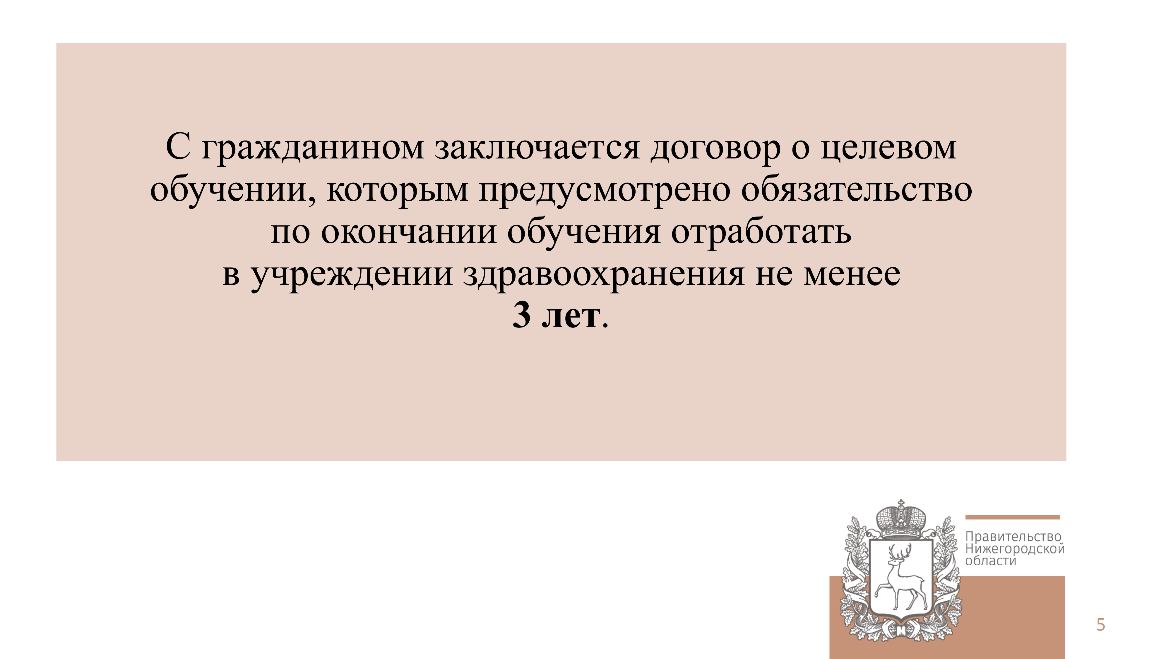 Договор о целевом обучении с гражданином, поступающим на обучение, заключается после зачисления гражданина в образовательную организацию