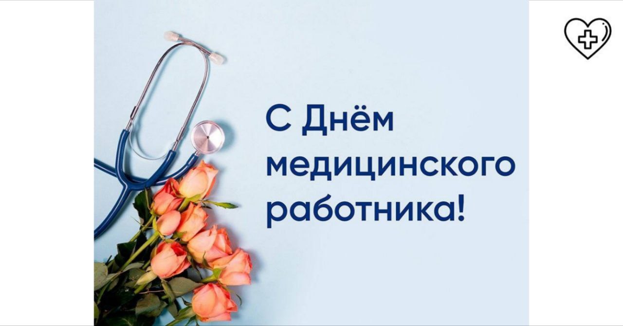 Поздравление министра здравоохранения Нижегородской области Галины Михайловой с Днем медицинского работника
