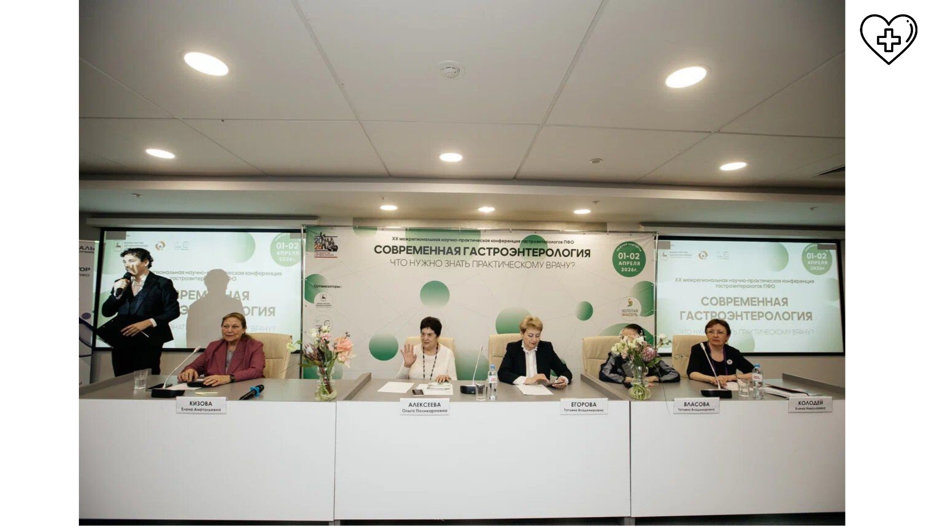 В Нижнем Новгороде прошла XX юбилейная конференция гастроэнтерологов ПФО «Современная гастроэнтерология: что нужно знать практическому врачу?»