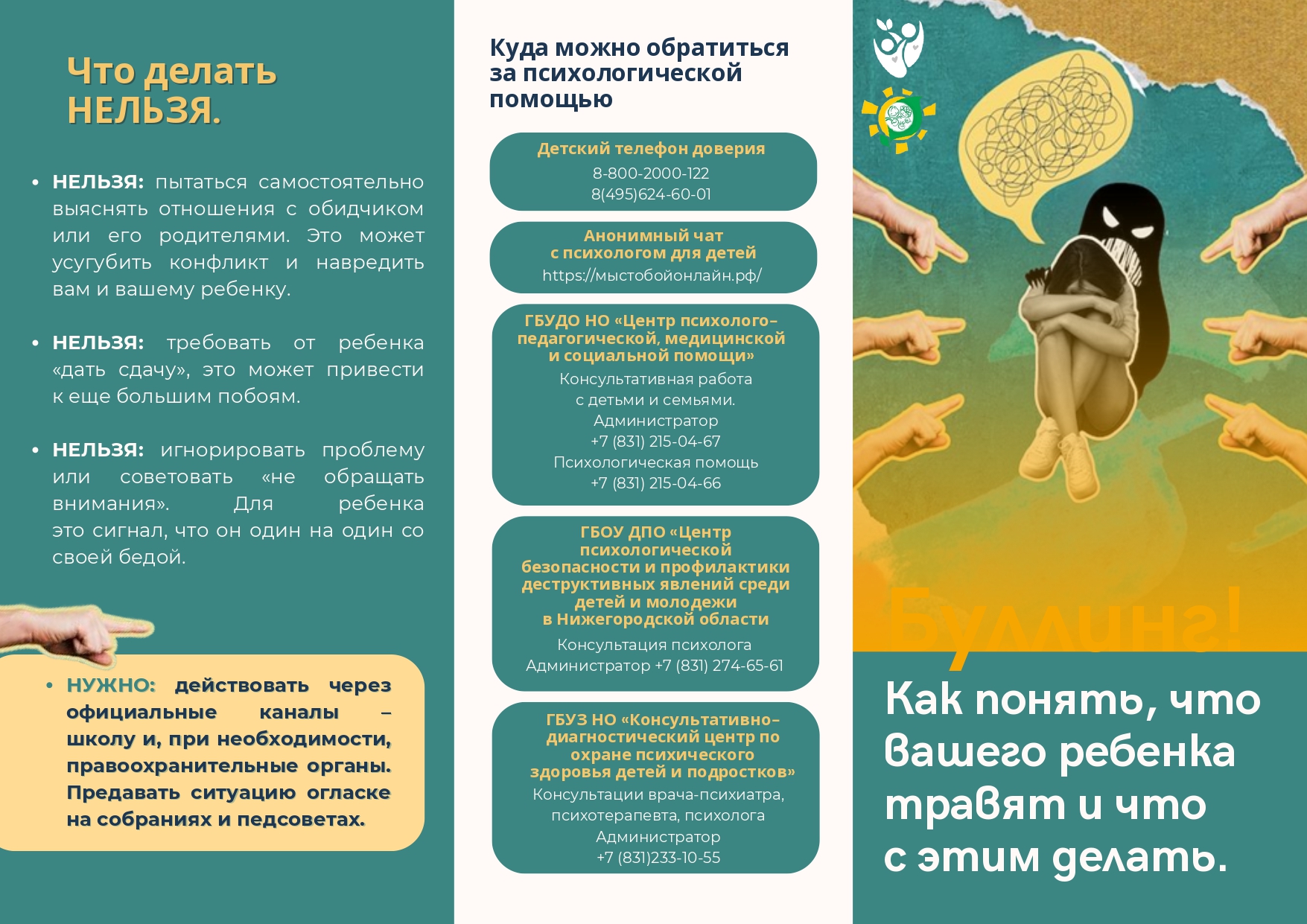 Разработаны новые памятки и буклеты о профилактике буллинга и насилия