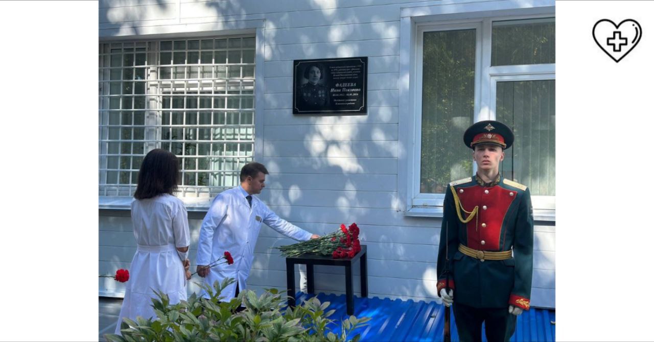 В Кстовской ЦРБ открыли мемориальную плиту в память о майоре медслужбы и ветеране Великой Отечественной войны Нине Фадеевой 