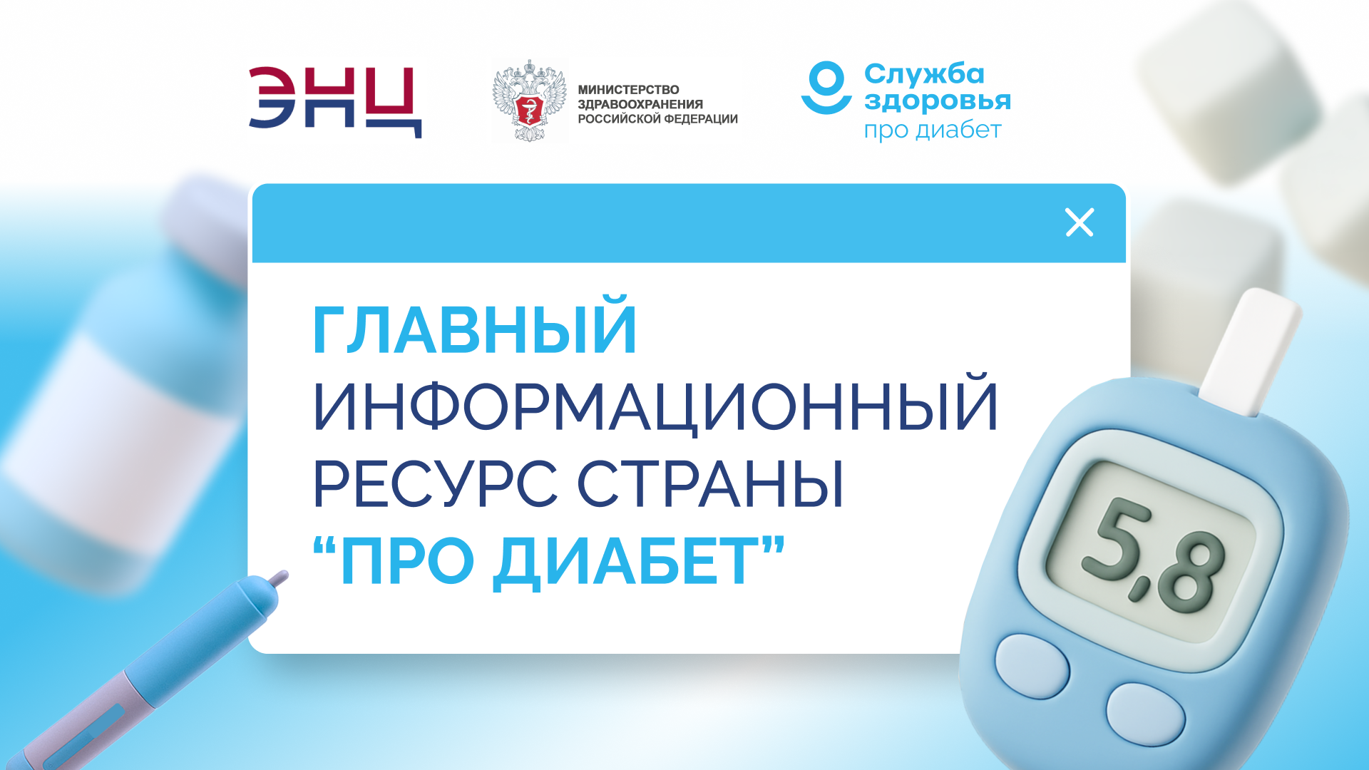 Про Диабет: только проверенная информация о сахарном диабете