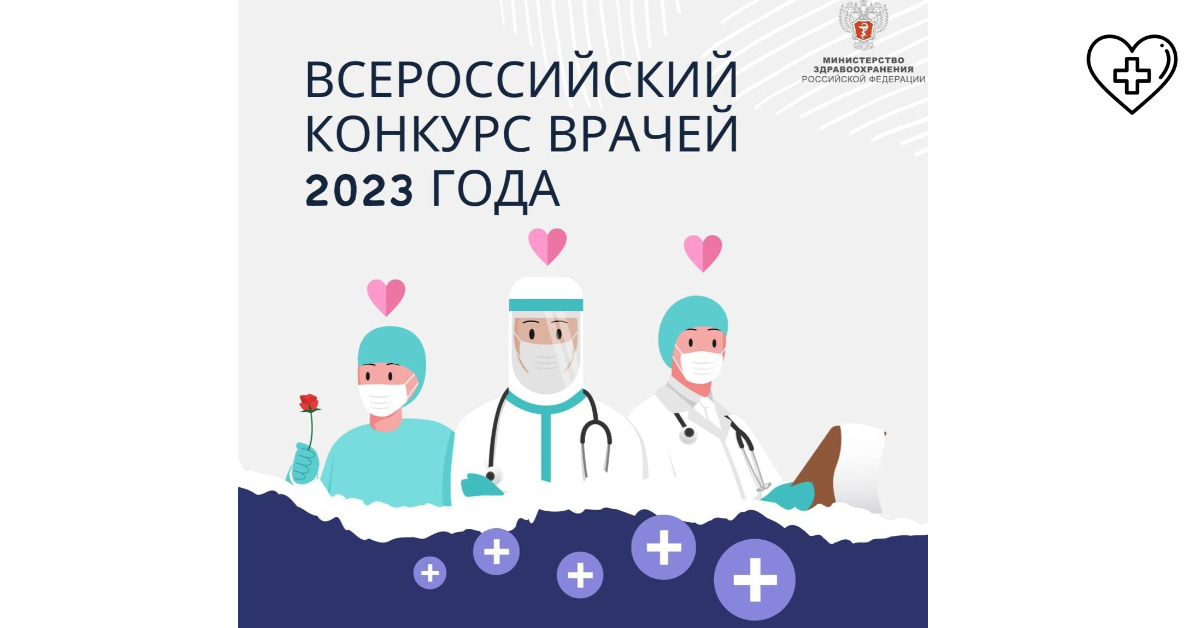 Семнадцать нижегородских медиков прошли во второй этап Всероссийского конкурса среди лучших медицинских работников