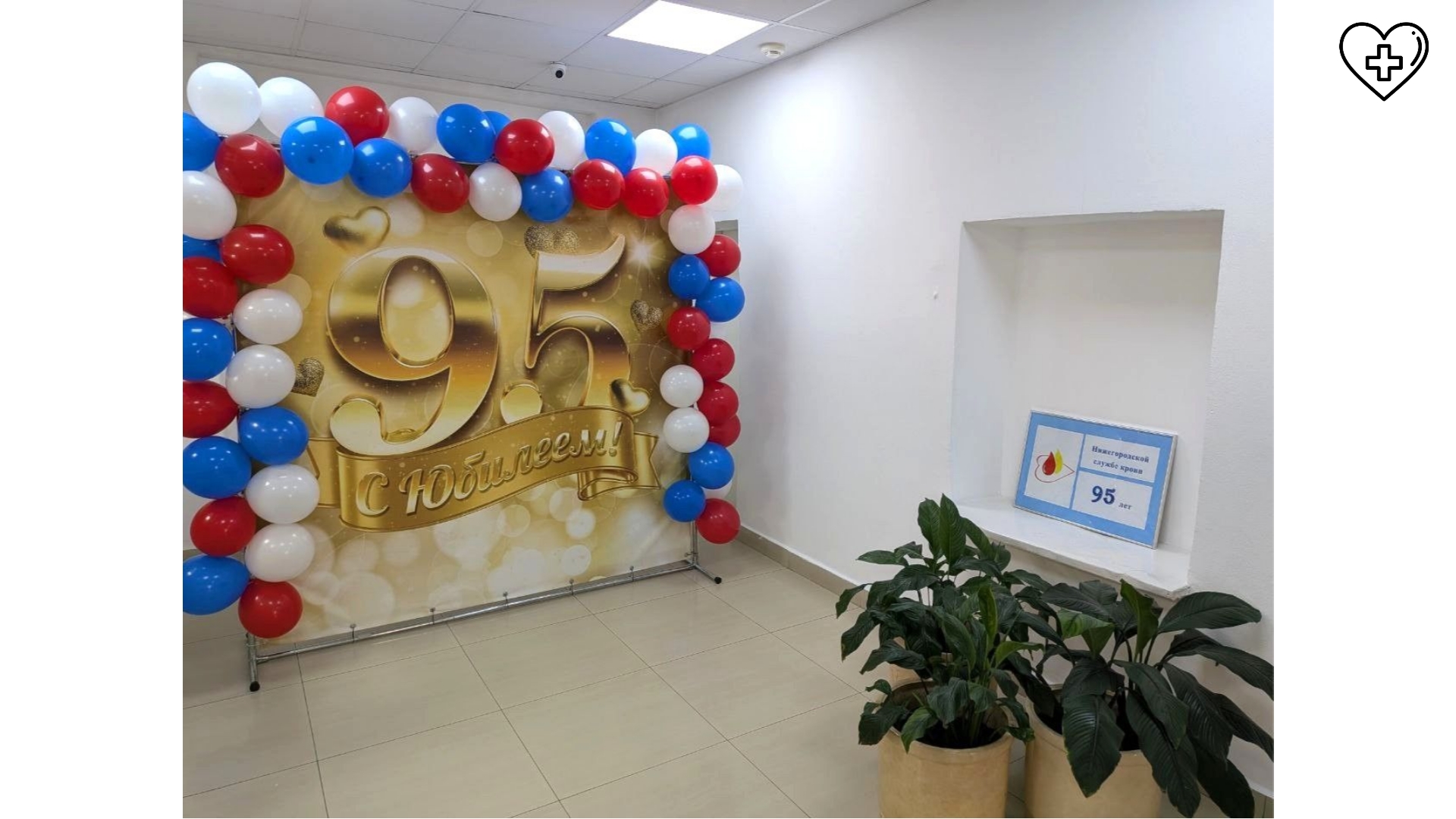 Нижегородской службе крови исполняется 95 лет