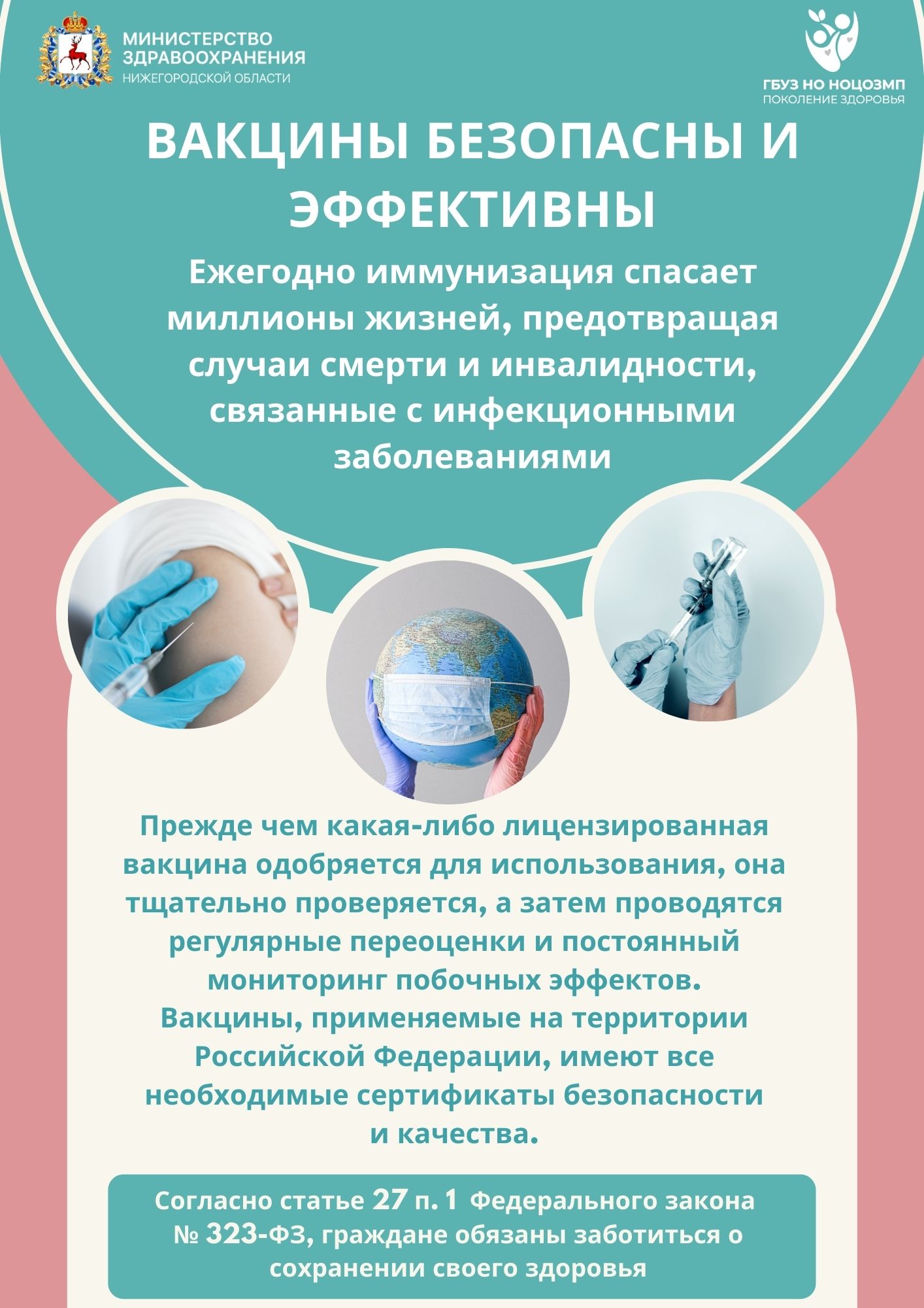 Материалы по профилактике ОРВИ и вакцинации