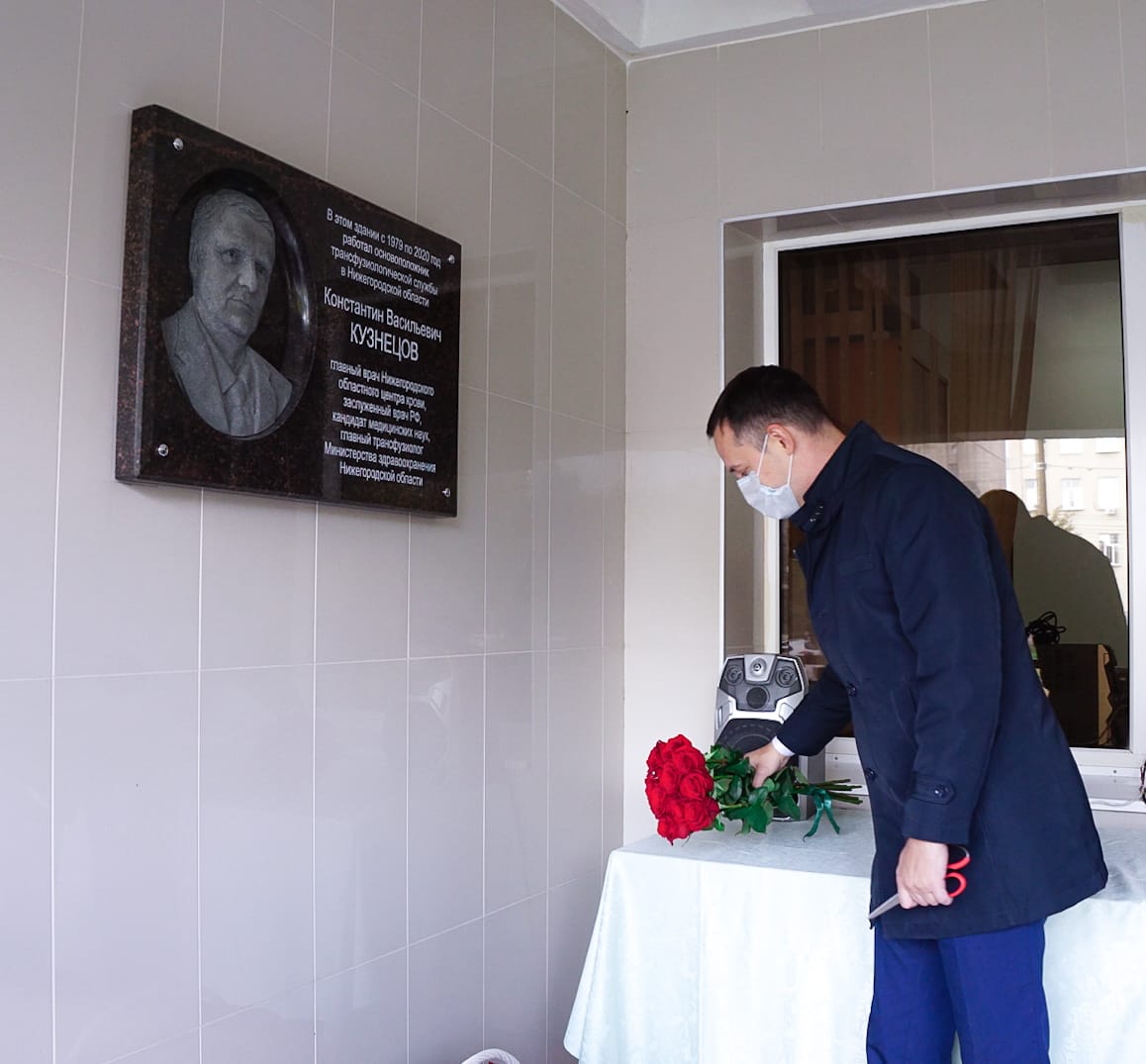 Мемориальную доску заслуженному врачу РФ Константину Кузнецову открыли в Нижнем Новгороде
