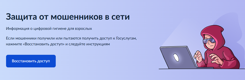 «Защита от мошенников в сети» на Едином портале государственных и муниципальных услуг