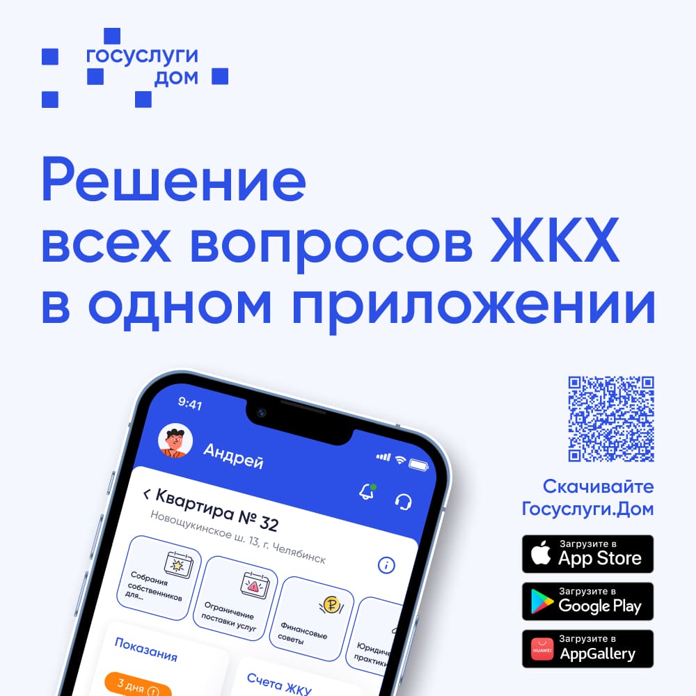 Госуслуги Дом