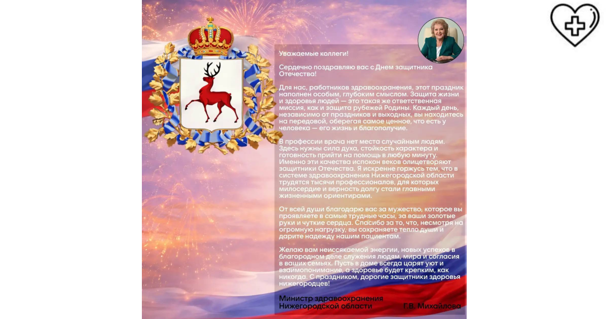 Уважаемые коллеги!  Сердечно поздравляю вас с Днем защитника Отечества!