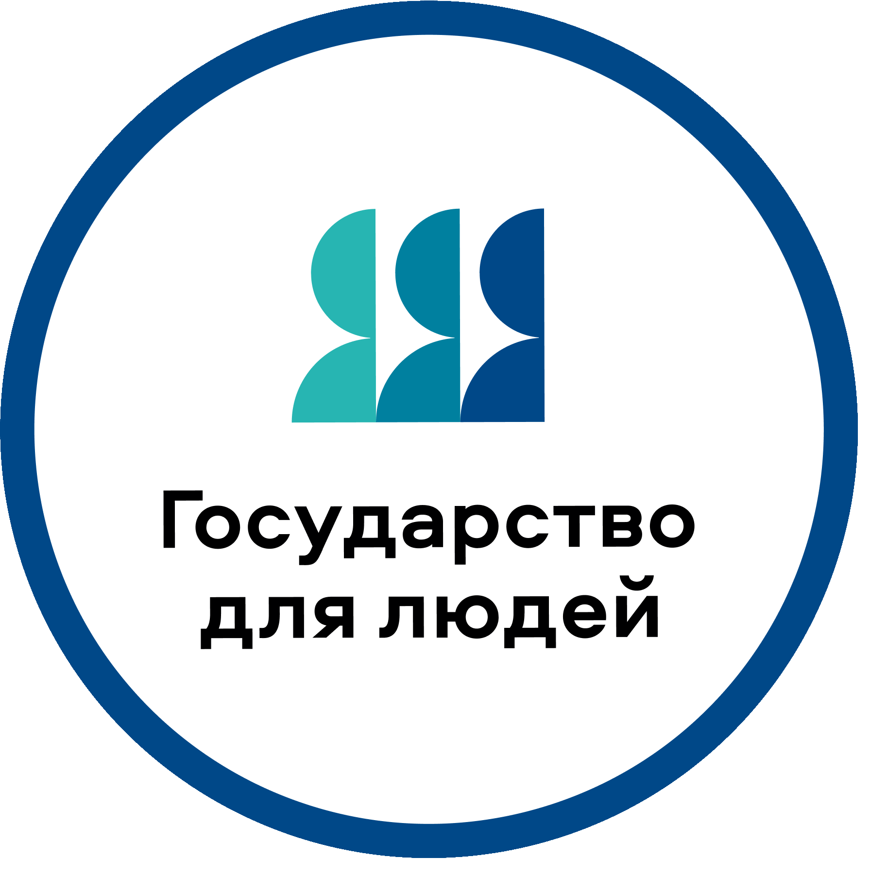 Государство для людей