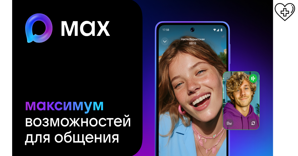 МАХ - это быстрый и лёгкий мессенджер для пользователей
