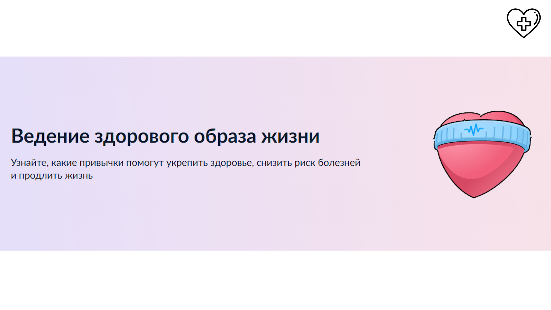 Сервис «Ведение здорового образа жизни» из каталога «Жизненные ситуации» доступен на «Госуслугах»