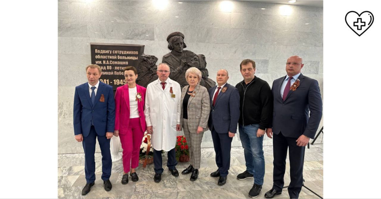 Мемориал медикам – участникам Великой Отечественной войны и Аллею памяти открыли в областной клинической больнице им. Н.А. Семашко Мемориал медикам – участникам Великой Отечественной войны и Аллею памяти открыли в областной клинической больнице им. Н.А. Семашко