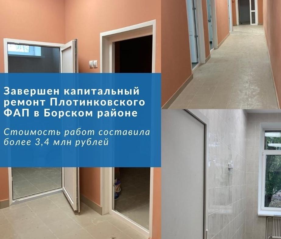 Завершен капитальный ремонт Плотинковского ФАП в Борском районе