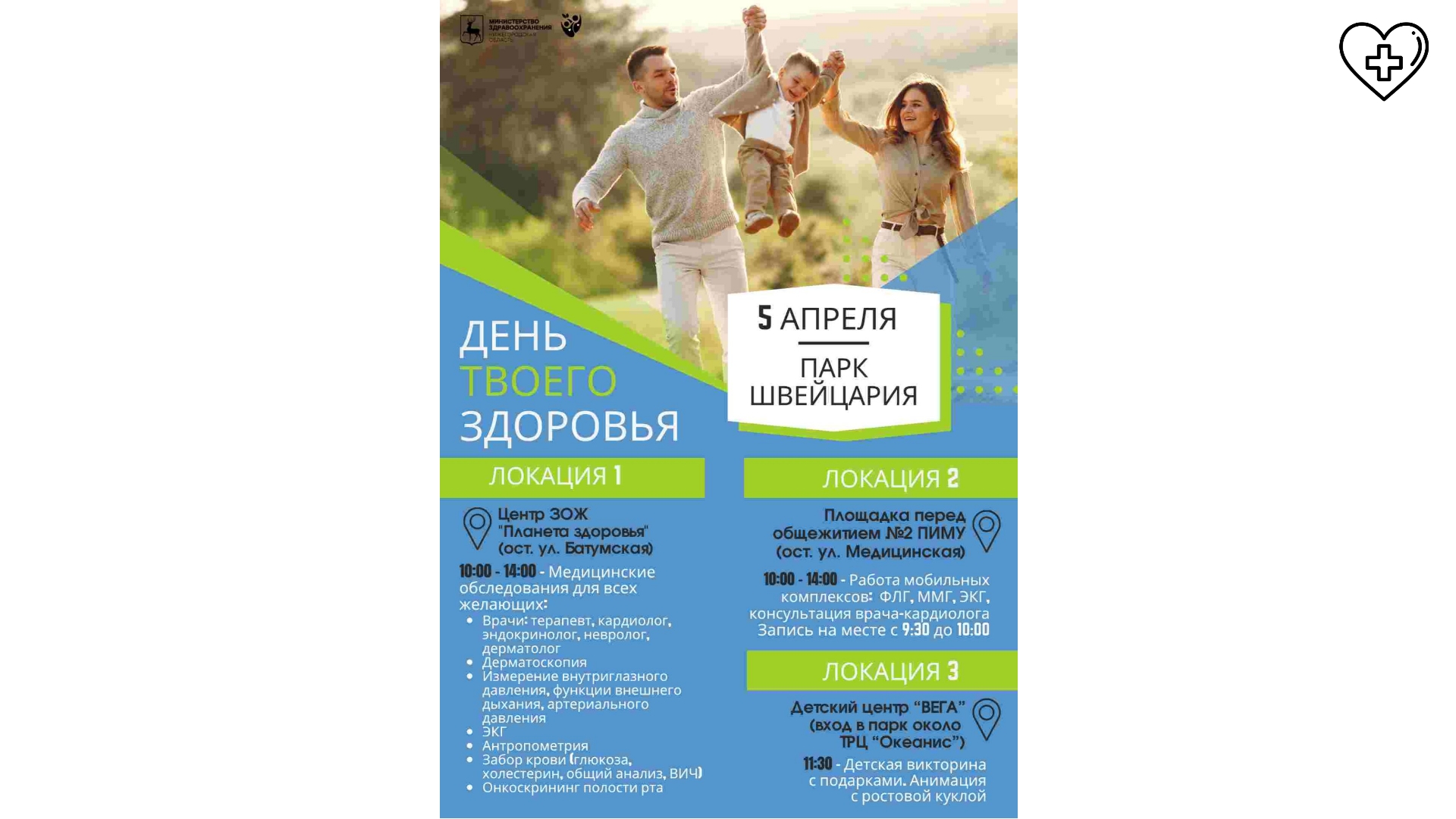 Нижегородцев приглашают отметить Всемирный день здоровья в парке «Швейцария»