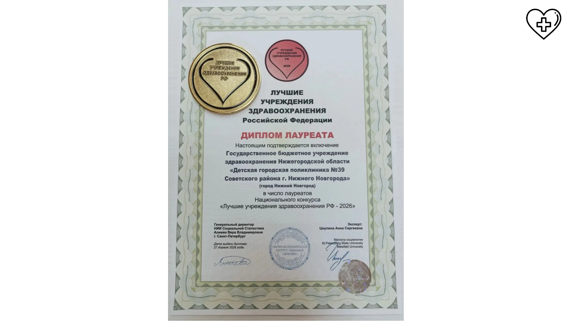 Детская городская поликлиника № 39 Советского района — лауреат Национального конкурса «Лучшее учреждение здравоохранения России 2026»
