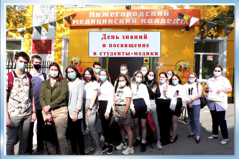 Торжественное посвящение в студенты-медики прошло в Нижегородском медицинском колледже