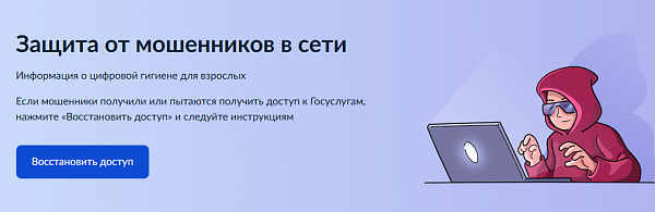 «Защита от мошенников в сети» на Едином портале государственных и муниципальных услуг