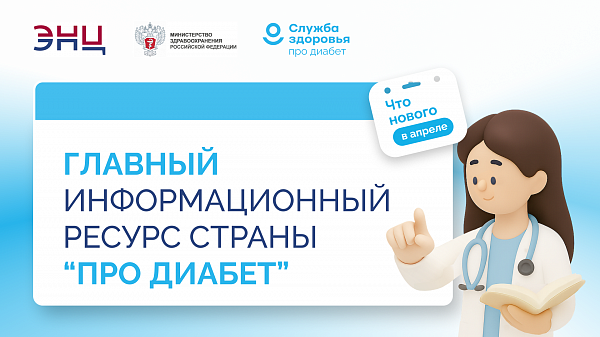 Про Диабет: только проверенная информация о сахарном диабете